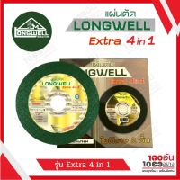 LONGWELL แผ่นตัด ใยถี่พิเศษ 2 ชั้น 1 กล่อง มี 10 แผ่น รุ่น Extra 4in1