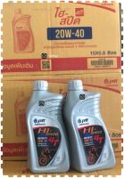 น้ำมันเครื่อง: HI SPEED 4T  20W - 40 ขนาด 0.8L (1ลัง=10 ขวด)