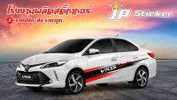 โฉมใหม่?ไม่ตกเทรน‼️สติ๊กเกอร์แต่งรถสวย Vios‼️ ติดได้ทั้งรุ่นเก่าและรุ่นใหม่ //1 ชุดมี 2 ข้างซ้ายขวา