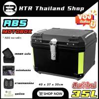 ?SALE?กล่องท้ายมอไซค์ ABS - 35L ปิ๊ปพลาสติก ABS 35L พร้อม ซัพใน,พนักพิง,ถาดปลดกล่อง,กุญแจ 2 ดอก “รับประกัน 6 เดือน”