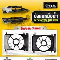 บังลมหม้อน้ำ TOYOTA VIOS ปี14 (NCP150)ใหม่คุณภาพดี