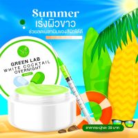 (ของแท้พร้อมส่ง)☘️กรีนแลป☘️GREEN LAB หัวเชื้อผิวขาวx10วิตามินเข้มข้น ทาผสมครีมเท่านั้นห้ามทาเพรียว!