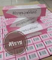 ลดราคา | ศิริราชซอฟท์แคร์ | ครีมทาส้นเท้าแตก รอยดำ ศอกด้าน เข่าด้าน | พร้อม​ส่ง​