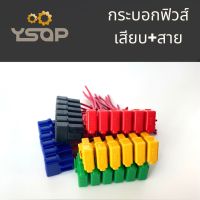 กล่อง กระบอกฟิวส์ + สาย ขนาดมาตรฐาน FUSE SOCKET อย่างดี สายไฟทองแดงหนา มาพร้อม5สีให้เลือก เหลือง แดง น้ำเงิน ดำ เขียว (ราคา/ชิ้น)