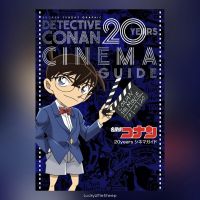 ยอดนักสืบจิ๋วโคนัน Detective Conan 20 Years Cinema Guide Book ฉบับภาษาญี่ปุ่น ?