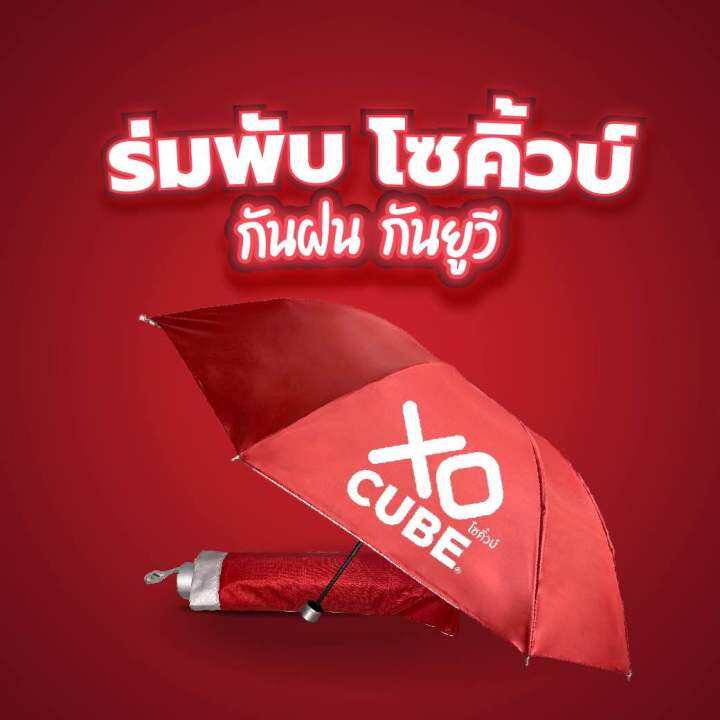 พร้อมส่ง ร่มพับกันฝน กันยูวี โซคิ้วบ์สีแดง XO CUBE Umbrella Lazada.co.th