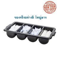 สินค้า ที่ใส่ช้อนส้อม/กล่องใส่ช้อนส้อม/กระบะใส่ช้อนส้อมสีดำ (Cutlery Box,Polyethylene Black)