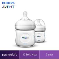 ขวดนม Avent รุ่น Natural ขนาด 4 ออนซ์ จำนวน 2 ขวด ในกล่องแพ็ค ของแท้ 100%