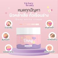 ครีมรักแร้แม่แพท | ออนนี่ | ขาวเนียน | ลดตุ่มไก่