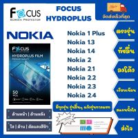 Focus Hydroplus ฟิล์มกันรอยไฮโดรเจลโฟกัส ไฮโดรพลัส พร้อมอุปกรณ์ติดฟิล์ม Nokia 1 Plus 1.3 1.4 2 2.1 2.2 2.3 2.3 รุ่นอื่นๆ แจ้งรุ่นทางแชท