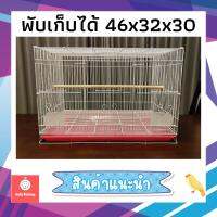 กรงนก Size M พับเก็บได้ อุปกรณ์พร้อมอยู่ ราคาถูก ขนาด47*34*34(ซม.)