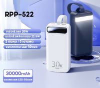 Remax RPP-522 Power Bank30000 mAh PD22.5W พาวเวอร์แบงค์ชาร์จเร็วแบบพกพา ของแท้ 100% รับประกัน