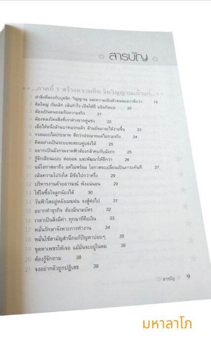 หนังสือ-202-คิดวิธีชี้ช่องรวย-แบบครบเครื่อง-360-องศา