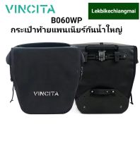 Vincita กระเป๋าท้ายแพนเนียร์เดี่ยวฝาม้วน กันน้ำ100% ราคาต่อคู่(2ใบ)