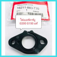 อะไหล่แท้ Honda ไฟเบอร์คาร์บู ฉนวนคาร์บู G200 G150 ฮอนด้าสูบตั้ง แท้100% เครื่องยนต์เบนซินสูบตั้ง&amp;lt;มีเก็บเงินปลายทาง