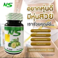 ไนติแคปกระปุก NS Nine Slim เอ็นเอส ไนท์ สลิม