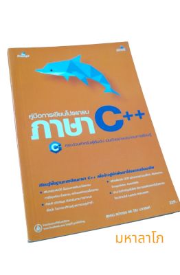 หนังสือ คู่มือการเขียนโปรแกรมภาษาC++