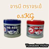 จารบี ตราจระเข้ สีแดง เบอร์3 SG-306 ขนาด 0.5กิโลกรัม จาระบี Crocodile Chassis Grease จาระบี 0.5กก.