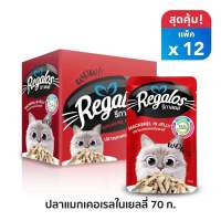 Regalos ปลาแมกเคอเรลในเยลลี่ 70 กรัม x 12 ซอง