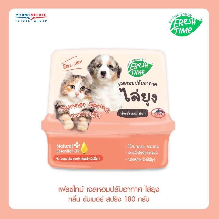 ขายของแท้เท่านั้น-freshtime-เจลปรับอากาศ-สูตรไล่ยุง-ขนาด180g-ส่วนผสมจากน้ำมันสกัดธรรมชาติ-ช่วยดับกลิ่น-ปลอดภัยต่อสัตว์