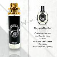 น้ำหอม diptyque philosykos 35ml