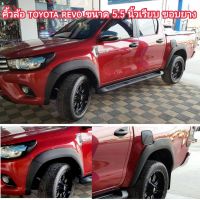 คิ้วล้อ toyota revo ขนาด 5.5 นิ้วเรียบ สีดำด้าน ใส่ปี 2015-2019   ( สำหรับตัวสูงเท่านั้น )