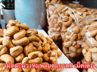 เม็ดมะม่วง เกรดA ขนาด500กรัม