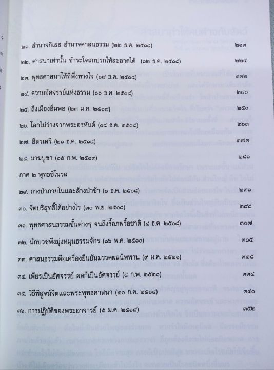 ศาสนาอยู่ที่ไหน-หลวงตามหาบัว-เล่มใหญ่-หนา-374-หน้า-ธรรมเทศนา-36-กัณฑ์-เน้นเรื่องการปฏิบัติภาวนา