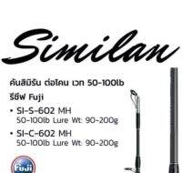 คันโอกูม่า สิมิรัน ต่อโคน เวท 50-100lb OKUMA Similan.