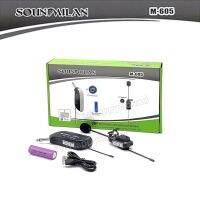 SOUND​MILAN ไมค์หนีบปกคอเสื้อ  ​รุ่น M-605, ไมค์ครอบหัว รุ่น M-601.มีจอแสดงคลื่่นความถี่
