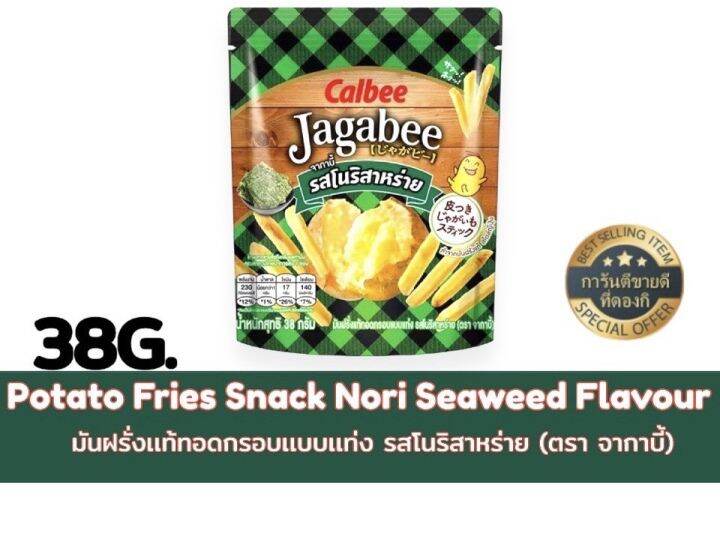 [[พร้อมส่ง ฉลากไทย]] Potato Fries Snack (JAGABEE brand) /มันฝรั่งเเท้ทอดกรอบเเบบเเท่ง &nbsp;(ตรา จากาบี้)