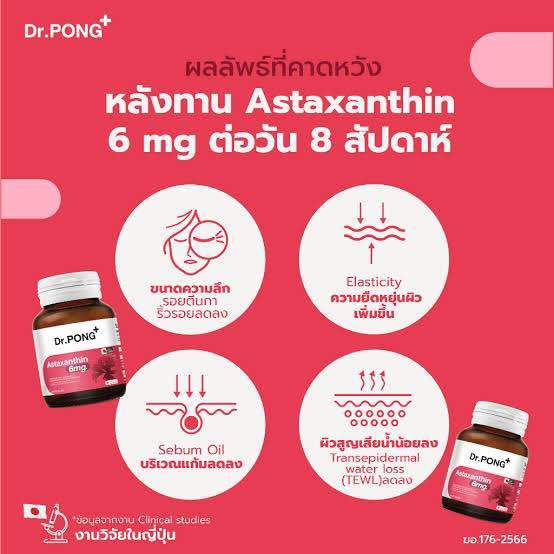 dr-pong-astaxanthin-6-mg-astareal-from-japan-แอสตาแซนธิน-จากญี่ปุ่น-anti-aging-supplement