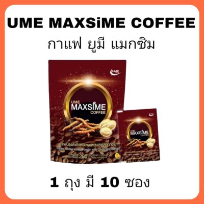 กาแฟผสมถั่งเช่า (MAXSIME COFFEE) มี 10 ซอง