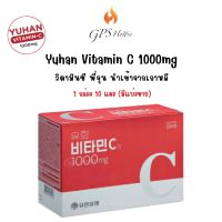 (ยกกล่อง100เม็ด)Yuhan Vitamin C 1000mg  วิตามินซี พี่จุน ช่วยสร้างภูมิคุ้มกัน ผิวใส บำรุงผิว ลด สิว หน้าไม่โทรม