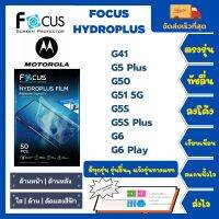 Focus Hydroplus ฟิล์มกันรอยไฮโดรเจลโฟกัส ไฮโดรพลัส พร้อมอุปกรณ์ติดฟิล์ม Motorola G Series G41 G5 Plus G50 G51 5G G5S G5S Plus G6 G6 Play รุ่นอื่นๆ แจ้งรุ่นทางแชท