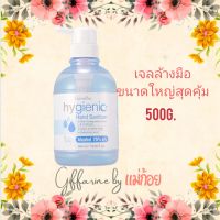 กิฟฟารีนเจลล้างมือขนาดสุดคุ้ม500มล.