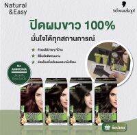 Schwarzkopf  Natural &amp; Easy ( สูตรอ่อนโยนเป็นพิเศษ ปราศจากแอลกอฮอลล์ )