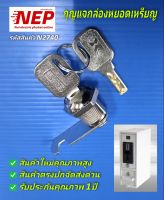 N2740 กุญแจกล่องหยอดเหรียญ เกรดอย่างดี