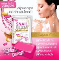 Snail White Gluta Soap  สบู่สเนลไวท์กลูต้า ขนาด 80g