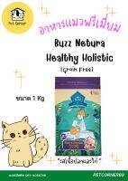 อาหารแมวเกรดพรีเมี่ยม Buzz (Cat) - Netura Holistic Grain Free บำรุงขน เสริมภูมิ ลดการเกิดนิ่ว  รสเนื้อปลา​ และไก่​ ขนาด 1 kg และ 4 kg.