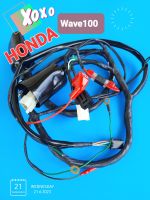 ชุดสายไฟHONDA Wave100ตัวแรกไฟหน้าคู่ สตาร์ทเท้า/วัตถุดิบใช้ทำเกรดA(บรรจุ1ชุด)