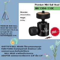 หัวบอลสำหรับกล้องและขาตั้ง premium ball head รุ่น MH 1304-110C Giottos Industrial Inc.