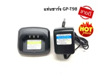 แท่นชาร์จ วิทยุสื่อสาร GP-T98 พร้อมหม้อแปลงไฟ