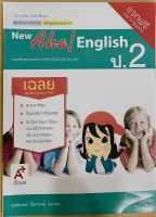 เฉลย New Aha English ป.2 อจท. เฉลยละเอียดทุกข้อ ฉบับที่ใช้เรียน ใช้สอนในปัจจุบัน