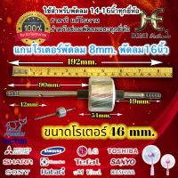 แกนทุ่นพัดลม 16นิ้ว รู46มิล หนา25มิล 8mm. แกนโรเตอร์พัดลม พัดลม16นิ้ว