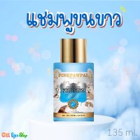 แชมพูสำหรับขนขาว Pinkpawpal ขนาด 135 ml.