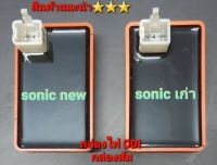 กล่องไฟ กล่องCDI กล่องแต่งซิ่ง CDI (กล่องไฟส้ม) ตรงรุ่น W.125 Sonic new Sonic เก่า Dash New