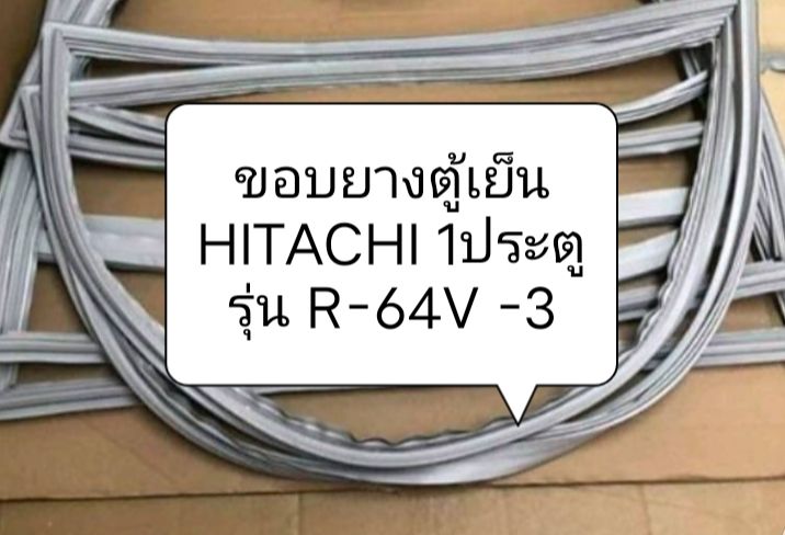 ขอบยางตู้เย็น-hitachi-1ประตู-รุ่น-r-64v-3-อะไหล่ตู้เย็น-ขอบยางตู้เย็น-ตู้แช่