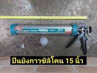 Total ปืนยิงกาวซิลิโคน ทรงกระบอกแกนคู่ ขนาด 15 นิ้ว รุ่น THT20115 ( Caulking Gun )