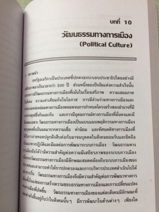 การเมืองอเมริกา-ดร-สมบัติ-ธำรงธัญวงศ์-หนา-595-หน้า-เนื้อหาสมบูรณ์